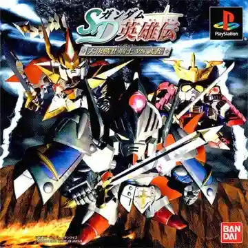 SD Gundam Eiyuuden - Daikessen!! Knight vs Musha (JP)-PlayStation